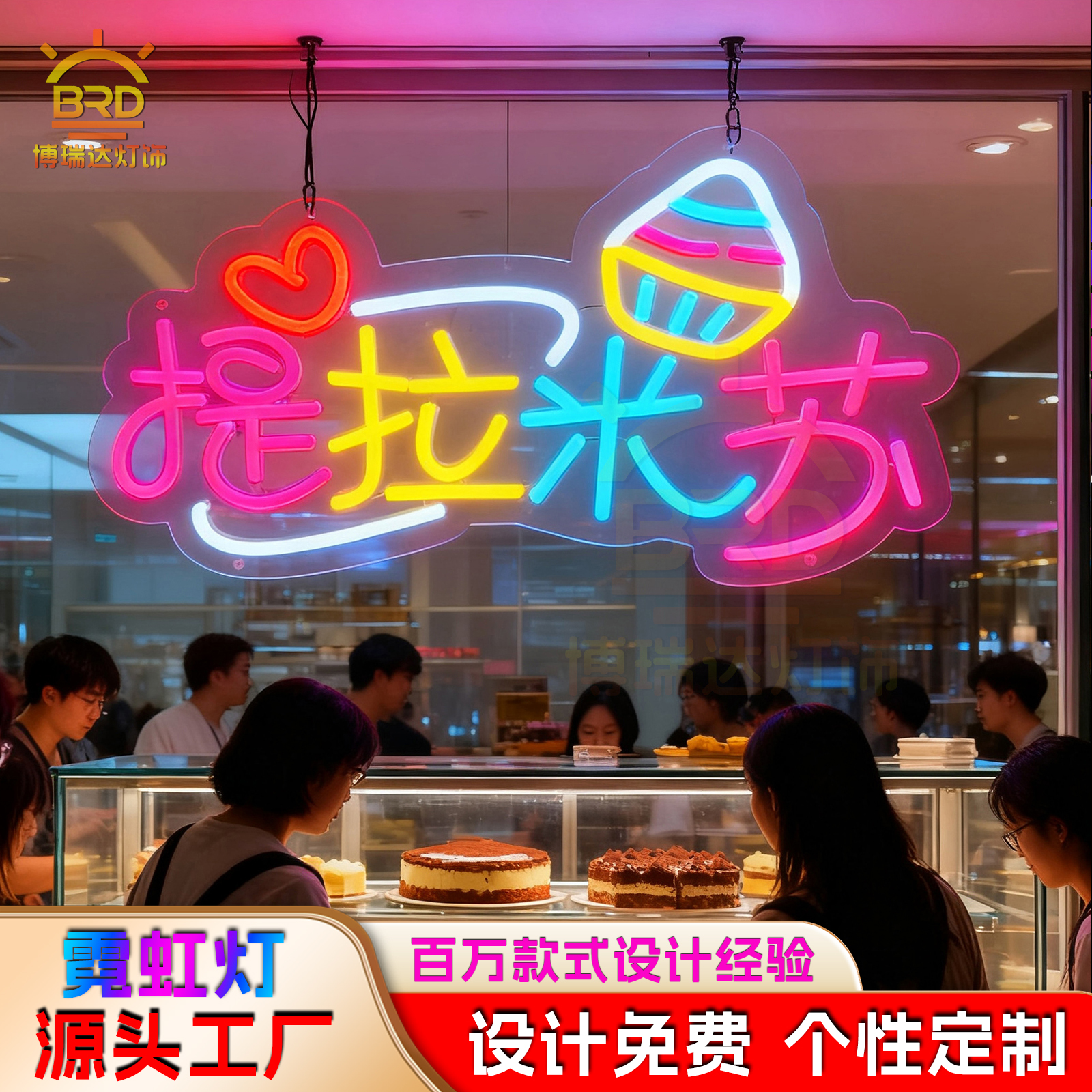 提拉米苏烘焙甜品发光招牌装饰灯