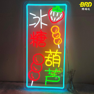 饰灯led广告牌 冰糖葫芦霓虹灯夜市摆摊发光灯牌草莓棉花糖造型装