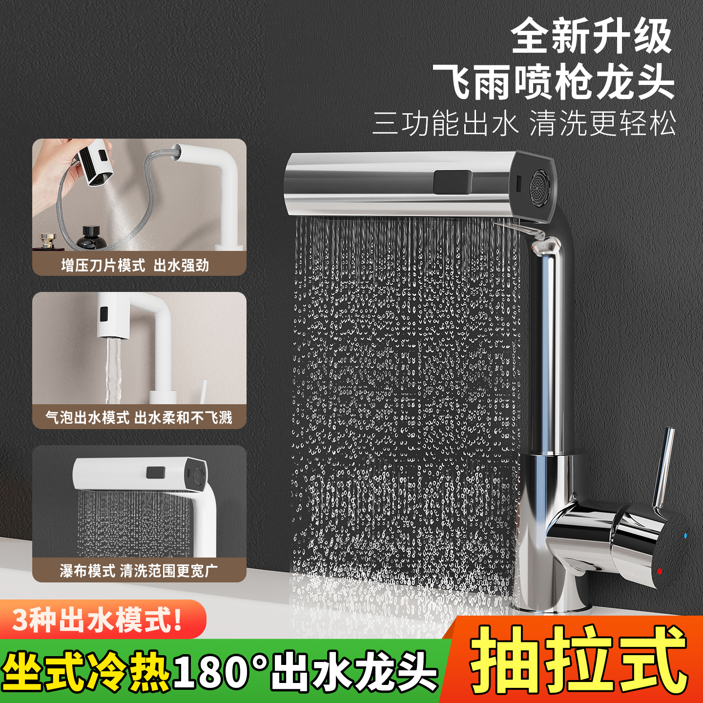 新款抽拉式冷热三功能面盆龙头