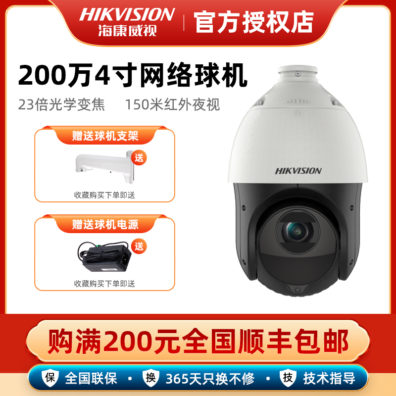 海康威视400万360度监控球机23倍变焦4423IW-DE/POE全景摄像头