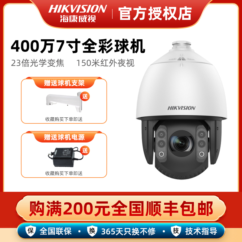 海康威视400万360度监控球机23倍变焦7423MWR-A云台全彩摄影头