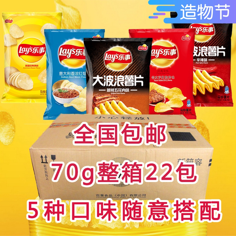 3乐事薯片大波浪70g*22袋装多口味组合整箱青柠原味黄瓜零食大礼包