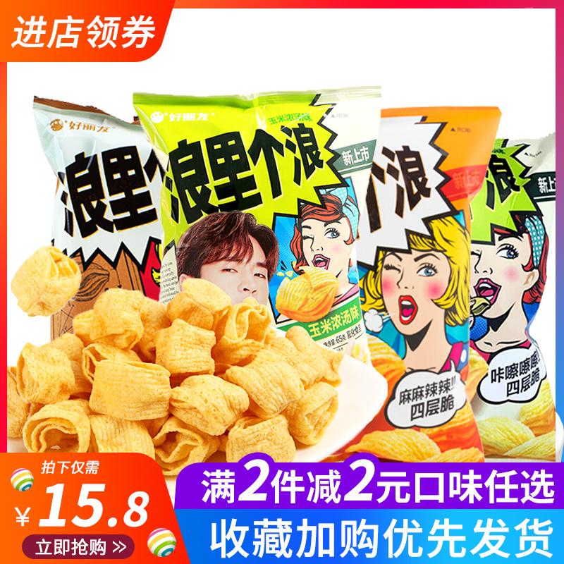 15.80元包邮好丽友浪里个浪65g*5包四层脆