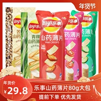 Lesus yam thin 80g*10 мешков с яма ручной работы, хрустящие картофельные чипсы, полная коробка подарочных закусочных с закусочной.