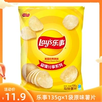 Lay 'S/Le Shi Potato Chip American Classic Original Original Original 135G × 1 Скуски закуски с закусками, повседневные пищевые звезды