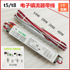 T5T8带线电子镇流器14W28W20W40W一拖一一拖二灯盘支架荧光灯配件
