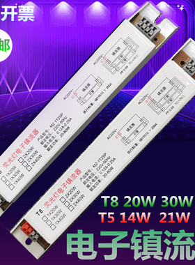 包邮T8t5电子镇流器14w28w20w30w40w一拖一一拖二荧光灯管整流器