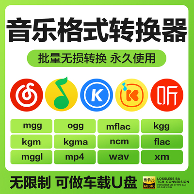 音乐格式转换器一键转换mp3格式