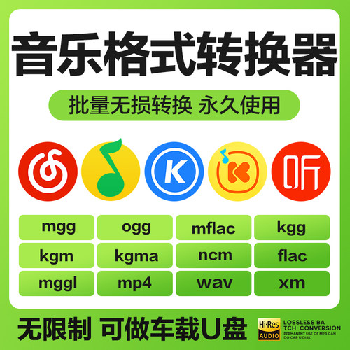 音乐格式转换器一键转换mp3格式