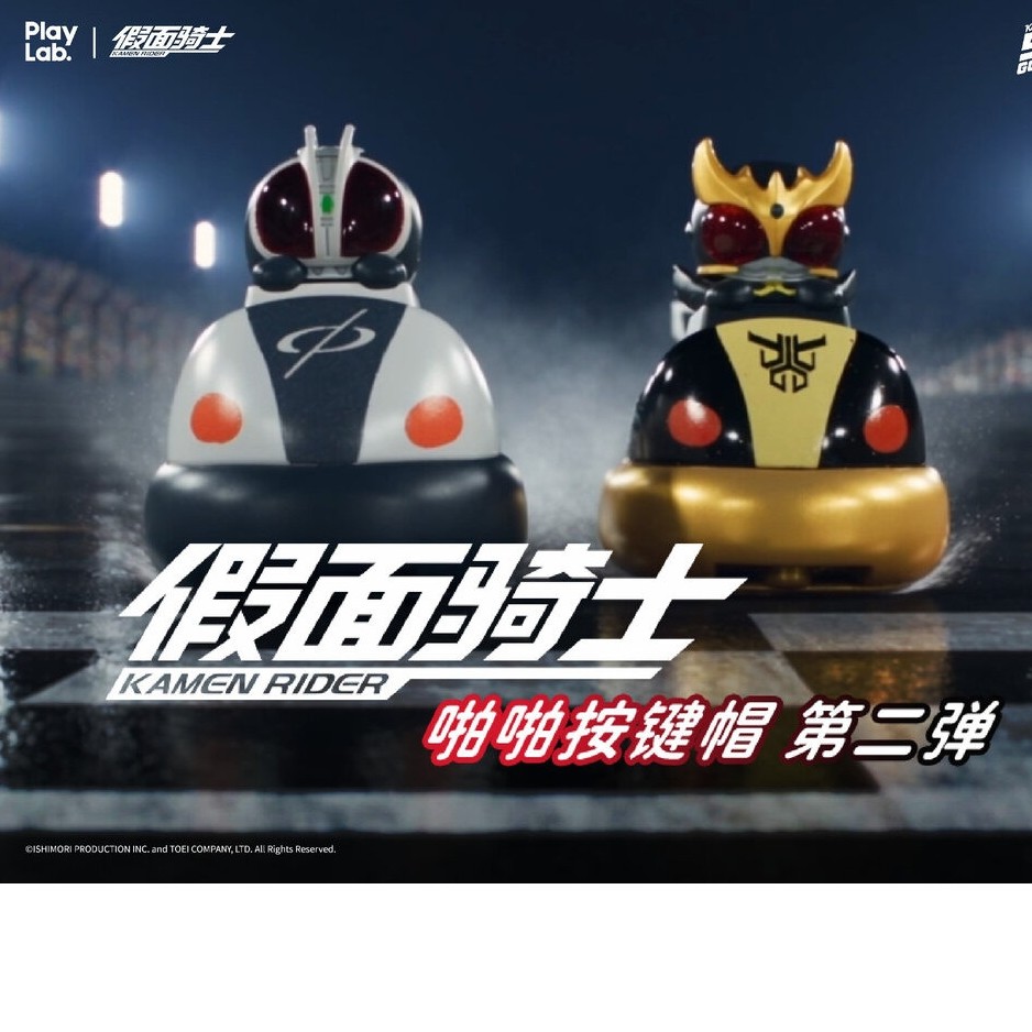 新品PlayLab假面骑士啪啪按键帽第二弹盲盒机械键盘摆件第二弹周图片