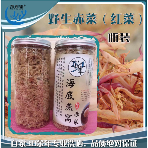 礼盒装南澳纯天然赤菜干货海藻
