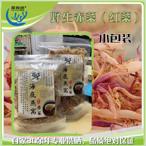小包装龟龄岛天然赤菜红菜水产干货海藻海底燕窝南澳鱼翅海萝特产