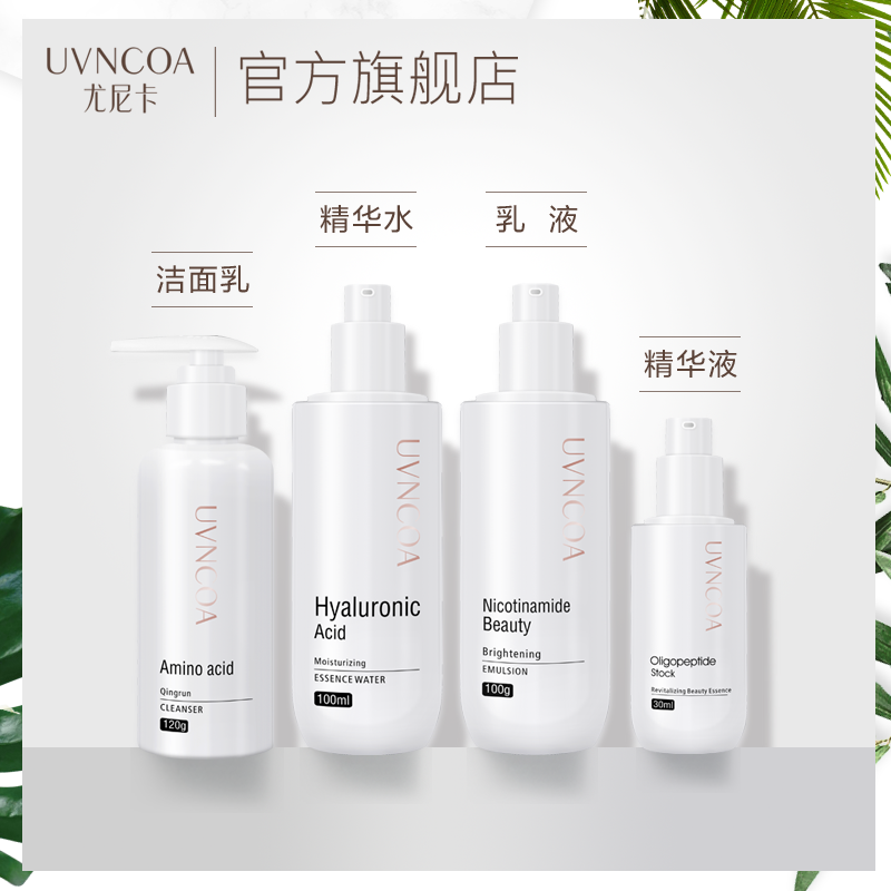 尤尼卡新款官方护肤品乳液原液精华水洁面乳套装礼盒定制