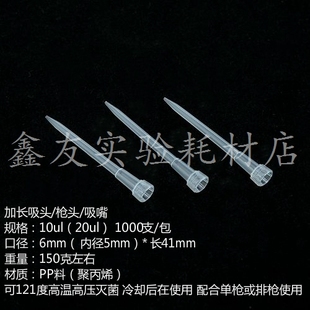 6*41 10ul 加长白吸咀嘴 吸头吸嘴 大龙芬兰求精移液枪枪头 tip头