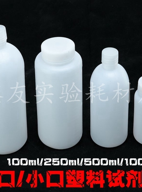 30ml60ml100ml250ml500ml1000ml2000ml广口小口PE塑料试剂瓶液体