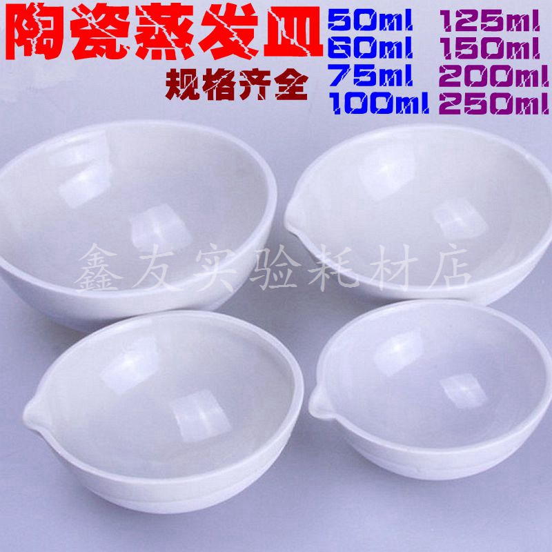 50 60 75 100 125 150 200 250ml陶瓷蒸发皿元 圆底半球形蒸发皿