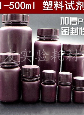 5ml10ml15ml30ml60ml125ml250ml500ml白色棕色加厚PP料塑料试剂瓶