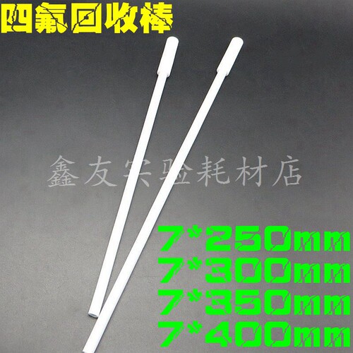 磁力回收棒 聚四氟乙烯 30cm磁力回收棒 吸附棒 F4 PTFE 铁氟龙