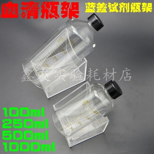 蓝盖试剂瓶有机架 100ml250ml500ml1000m单孔或双孔有机血清瓶架