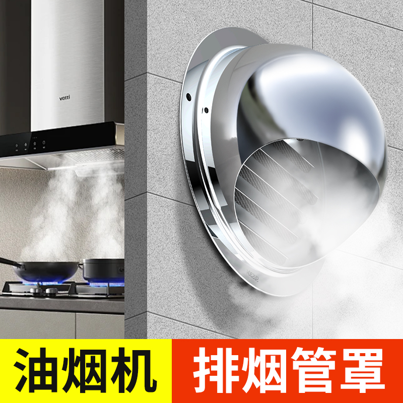 304不锈钢风帽外墙油烟机透气
