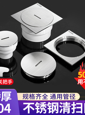 加厚304不锈钢清扫口地面扫除口PVC排水管检修口堵头DN50/75110