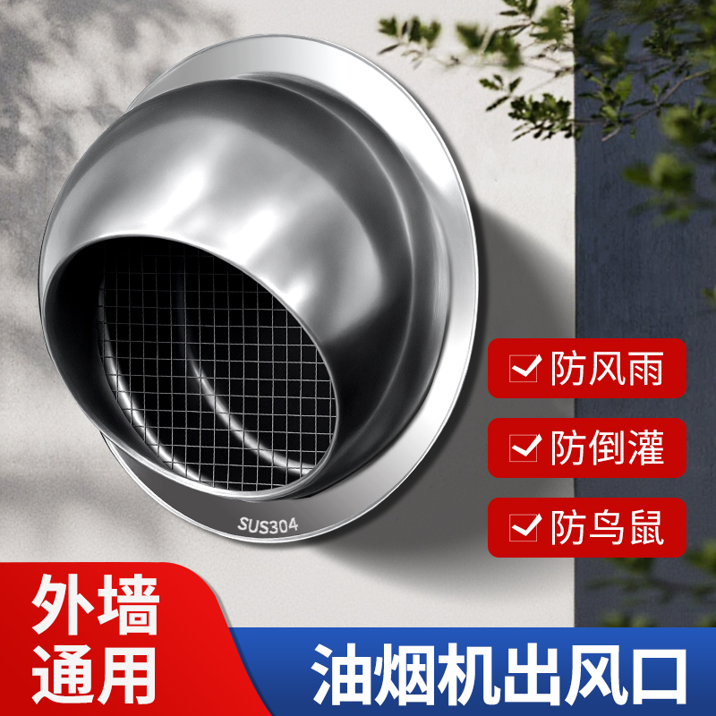 抽油烟机排烟管出风口罩风帽排气口室外防雨帽不锈钢排气帽外墙罩