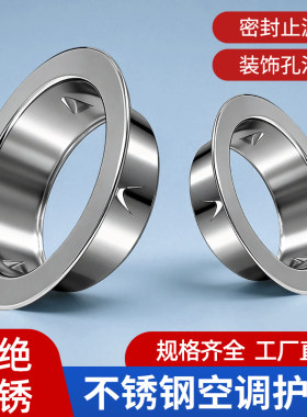 不锈钢圆形装饰盖遮丑护口