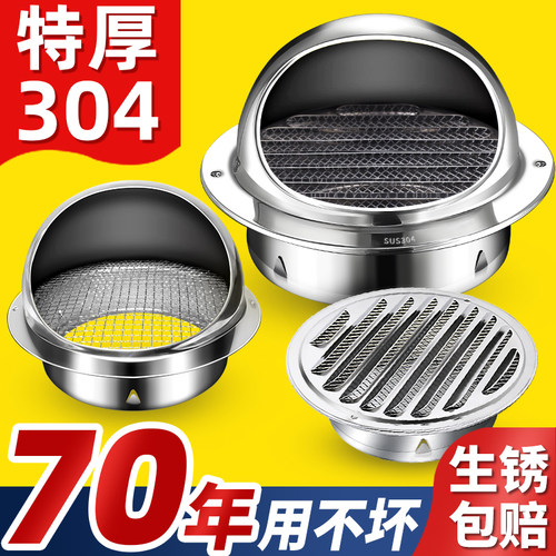 【70年用不坏】不锈钢外墙出风口