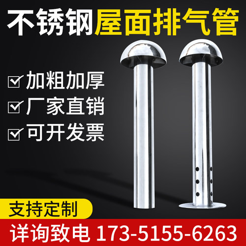 屋面不锈钢排气管焊接加工换通气筒透气管钩型排气管屋顶散气风帽