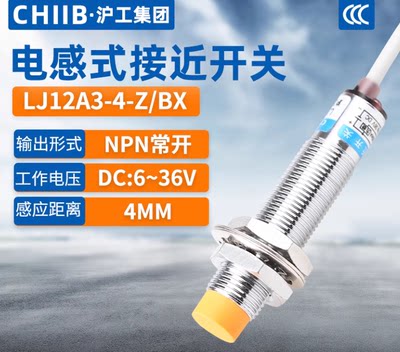 CHIIB国际工牌 沪工集团接近开关LJ12A3-4/2-Z/BX/BY/EX/AX/DZ/EZ