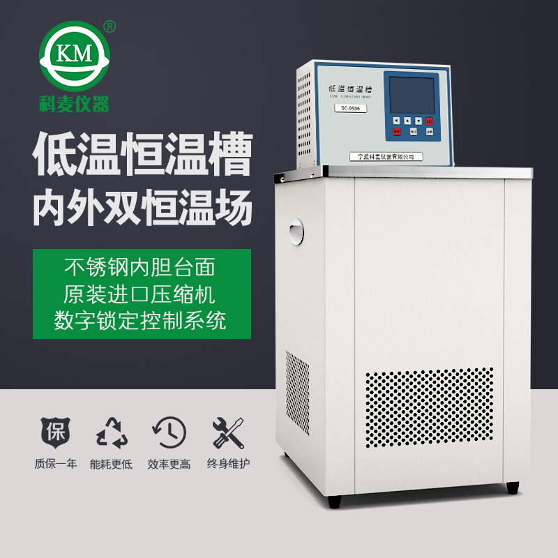 其它仪表仪器宁波科麦仪器高精度低温冷却液循环泵反应浴恒温循环器水槽dc3015 低温恒温槽仪器仪表浙江宁波地区家居宝