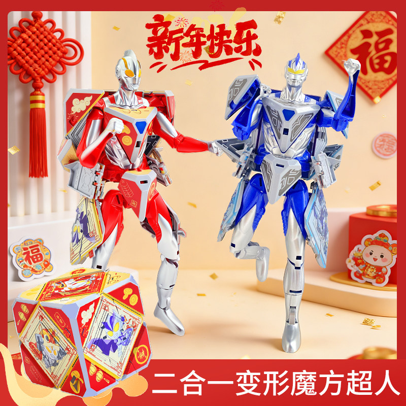 儿童变形魔方超人偶男孩新年礼物机器人3岁6金刚机甲拼装益智玩具