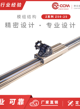CCM-Z50-25高速静音皮带传动滑台模组 往复点胶定位机械手臂组件