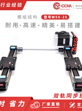 CCMW50-25双轨同步往复滑轨 直线皮带滑台滑块导轨双轴心线性定制