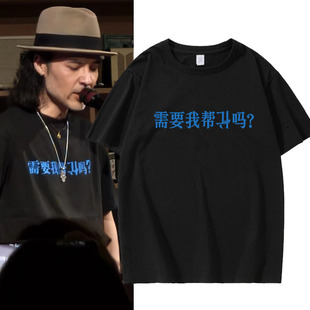 拜尔Akber同款文字需要帮倒忙吗男女装纯棉短袖T恤半袖夏季上衣服
