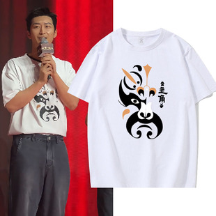 主角刘浩存张嘉益窦骁同款短袖韩版T恤男女儿童白色应援衣服女装2