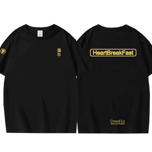 盧廣仲 HeartBreakFast 傷心早餐店演唱會 2026卢广仲短袖T恤男女