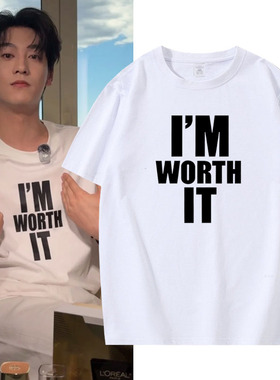 I’M WORTH IT田栩宁同款短袖T恤男女粉丝应援2026我值得拥有衣服