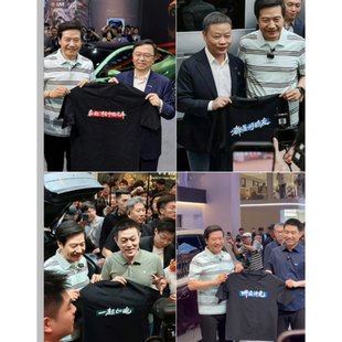 雷军北京车展同款听我讲完印花李想短袖T恤应援物周边纯棉上衣服