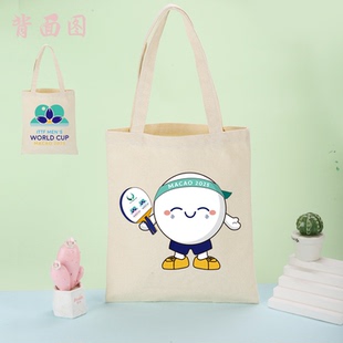 2025年澳门国际乒联男子及女子周边吉祥物波仔帆布包纪念包