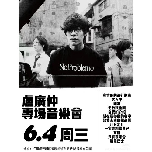 NoProblemo卢广仲演唱会同款短袖T恤纯棉宽松Sorry I'm Late!衣服