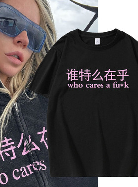 谁特么在乎 Christina Aguilera同款短袖T恤男女夏季纯棉半袖衣服