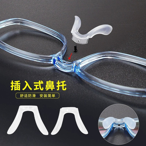 儿童硅胶鼻托 一体鼻托垫螺丝式单孔U型连体鼻托 马鞍型磨砂鼻托