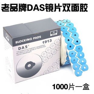 DAS1913镜片加工双面胶 镜片防滑贴双面胶 眼镜加工防滑双面胶