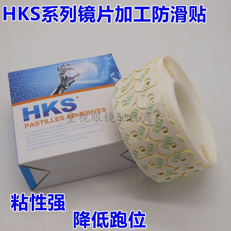 HKS镜片加工防滑贴 镜片加工双面胶 镜片防滑贴 高粘性镜片防滑贴