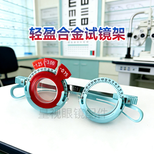 眼镜试镜架轻型试镜架铝镁合金试镜架验光架验光试戴架