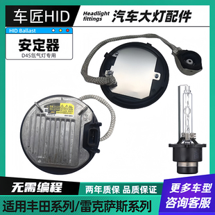 适用凯美瑞RAV4锐志塞纳GS300GS350氙气大灯安定器疝气高压包模块