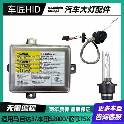 适用马自达3本田S3000讴歌TSX氙气灯电脑版模块疝气安定器高压包