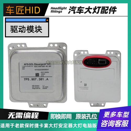 适用于老款保时捷卡宴大灯氙气灯模块大灯安定器驱动镇流器电脑版