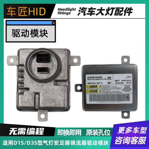 适用D1S氙气灯安定器宝马大灯镇流器D3驱动模块LED电脑版控制模块